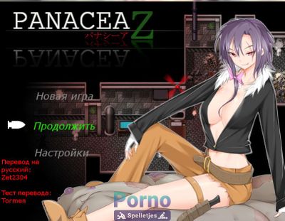 PANACEA Z [1.03] (Russian) - Picture 1